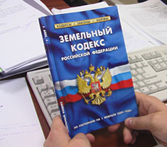 Росреестр: требования Земельного Кодекса РФ обязательны для исполнения